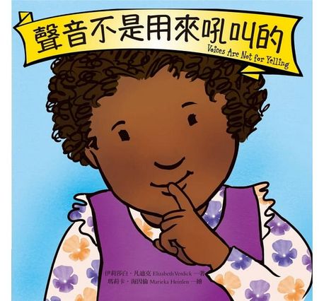 聲音不是用來吼叫的